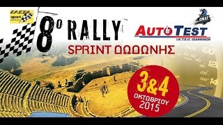 8ο Rally Sprint Δωδώνης Leg 1 by INFINI.gr (4k)