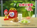 沈子煜廣告配音作品 麥當勞快樂兒童餐 洋香瓜新上市 tvc 25