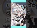 【 猫瀬乃しん】愛猫の前で豹変したイケボの持ち主【切り抜きショート】　 shorts