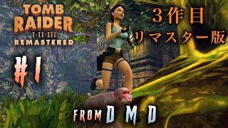 Tomb Raider III Remastered (PS5) | Gameplay Walkthrough Part 1