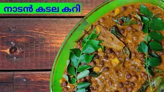 Nadan kadala curry kerala style | നാടൻ കടല കറി | Chickpea curry