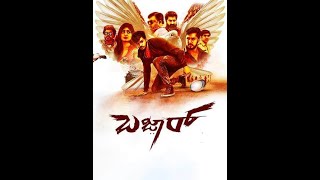 kannada blockbuster full hd movie bazaar| Dhanveer| Aditi Prabudev| Sharath Lohitaswa