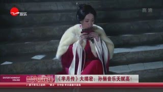 《看看星闻》:《芈月传》大揭密：孙俪音乐天赋高！ Kankan News【SMG新闻超清版】