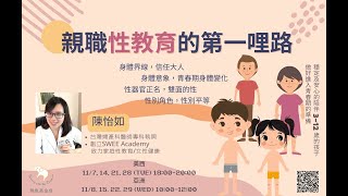 【親職性教育的第⼀哩路】-給3-12歲孩⼦的家長(4堂)