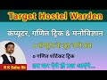 CG HOSTEL WARDEN 2024 |maths tricks  Computer manovigyan imp mcq | chhatrawas adhikshak |