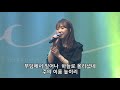 주의 이름 높이며 김윤진 간사 19.05.03