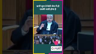 कभी सुना है कैदी जेल में हो उसकी शादी होना है #news #civiljudge #federalcourt #latestnews #highcourt