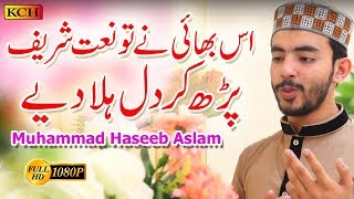 Urdu Best Naat  || Mera Koi Nahi Tery Siwa ||  Muhammad Haseeb Aslam