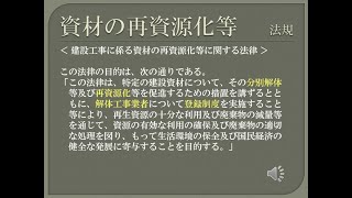 【資格】1級管工事　～ 関係法規　資材の再資源化等 ～　part231