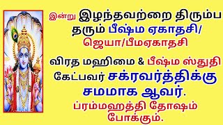 கேட்பவர் சக்ரவர்த்தி போன்ற பாக்யத்தை அநுபவிப்பர்  பிரம்மஹத்தி தோஷம் நீங்கும் இழந்ததுகிடைக்கும்