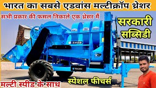 भारत का सबसे एडवांस मल्टीक्रोप थ्रेशर || punni 5403 tokari model multicrop thresher machin 2023