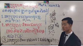 ប្រូបាបកម្រិតដំបូង ភាគ៧