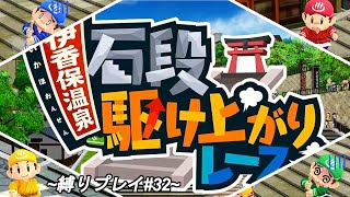 【実況】ゴールまで３６５マス！再びショッカーO野イベントが起きたら熱くなりました＃32【桃鉄令和～100年縛り～】