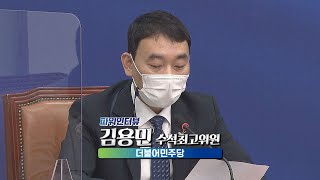 국회방송 뉴스N | [파워인터뷰] 김용민 더불어민주당 수석최고위원 - 2021년 5월 17일