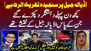 Threat Alert at Adiala Jail - Imran Khan is not reported to be transferred anywhere else - Geo News