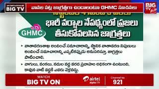 వాన కాలం..బీ కేర్ ఫుల్ GHMC సూచనలు | Rainy Season..Be Careful GHMC Instructions | BIG TV