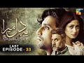 Ye Dil Mera - Last Episode - [HD] - { Ahad Raza Mir & Sajal Aly } - HUM TV Drama