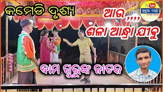 ଯେତେ ଗୋରୀ ସେତେ ଷ୍ଟୋରି, koraputia natak Dama guru, Banuaguda natak, Bhokuapedhi