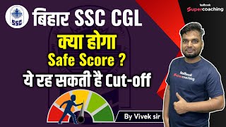 क्या होगा बिहार SSC का Safe Score | BSSC Expected Cut-off | By Vivek Sir