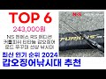 갑오징어낚시대 추천 top10 최신 인기 상품 핫딜이에요