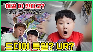 문방구에 가서 나와있는 포켓몬카드팩 전부 털었더니? 특일? UR? 우리동네 문방구 핫플?/Pokemon Cards Opening