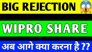 WIPRO SHARE LATEST NEWS | WIPRO SHARE PRICE TARGET | WIPRO SHARE ANALYSIS | WIPRO SHARE CRASH