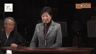 東京都知事　小池百合子