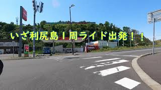 道民が選ぶ【北海道旅行】１度は行ってみたい！「稚内・利尻」ひとり旅『利尻島編』