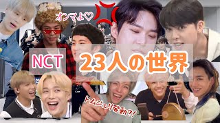 【NCT／日本語字幕】今日も今日とてNCT