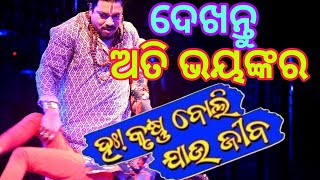 ଭୟଙ୍କର ଦୃଶ୍ୟ//HA KRUSHNA BOLI JAU JIBA//BEST SCENE TAIHA