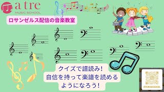 クイズで譜読みを楽しもう🎵自信を持って楽譜が読めるようになろう！