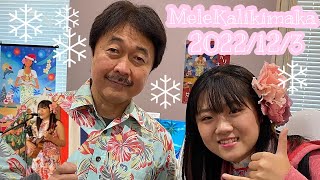 MeleKalikimaka2022（Vol.4）