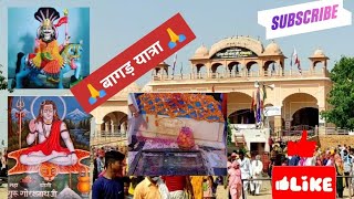 बागड़ यात्रा | Bagad yatra ka khoobsurat video