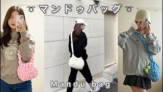 【Mandu Bag🧵】韓国で流行っているマンドゥバッグ作り!!道具不要だれでも簡単🪡🥟