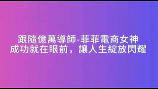 【美極客】 【美極客】新冠疫情-電商平台意外爆紅 -全球網路代理商招募中【Line:0938207801】