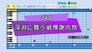 【パワプロ応援歌】 深淵に舞う戦慄謝肉祭/ZAQ/アニメ「中二病でも恋がしたい!Lite」ED曲