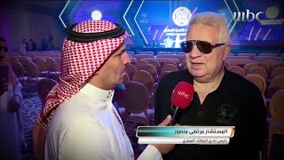 لقاء مع رئيس نادي الزمالك "مرتضى منصور