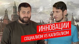 Инновации в СССР | Отсутствие частной собственности убивает прогресс? | FURYDROPS