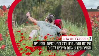 טונייט מאקו - פסטיבל דרום אדום