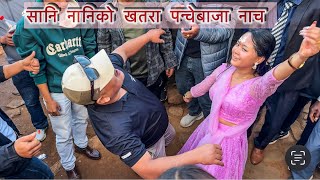 सानि नानिको खतरा पन्चेबाजा  नाच PANJEBAJA RAMAILO कसैले सकेन | #wedding #panchebaja