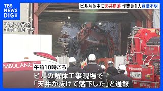 JR千葉駅前の解体工事現場　天井が崩れて作業員2人が生き埋めに　70代の男性は救助されるも意識不明　50代男性は救出活動続く｜TBS NEWS DIG