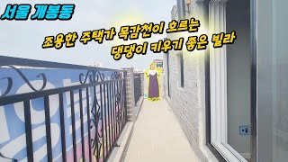 [구로구빌라] 개봉동 조용한주택가에 저렴하게 나온 빌라~ 댕댕이 키우기 좋아용