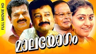 Maalayogam | Malayalam Full Movie HD | Jayaram, Mukesh, Parvathy, Chithra, Murali, Innocent