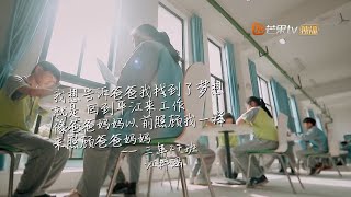 《少年说》：小小的身体蕴藏着大大的梦想，这次换我来照顾你！ Teenager Said 2018【芒果TV精选频道】