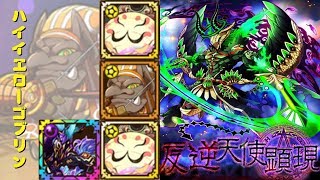 [サモンズボード]【神】英知の神殿_アザゼル　ハイイエローゴブリンパ