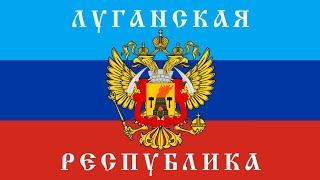 Lugansk People's Republic (2015—2016) Anthem "Zemlya Moya" "Земля Моя"
