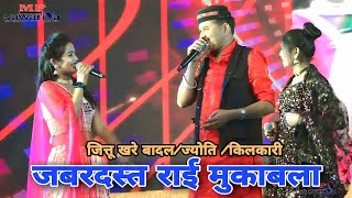 जवाबी मुकाबला//जित्तू खरे बादल//कृष्ण कुमार रंगीला//ज्योति//जयंती/बुंदेली राई राई//गढ़ाकोटा रहस 2023
