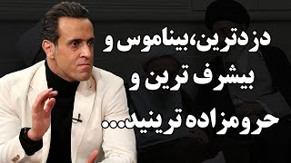 صحبت های تند و باورنکردنی علی کریمی درباره آخوندها،دزدترین،بیناموس و بیشرف ترین،حرومزاده ترینید