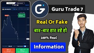Guru trade 7 real or fake | Guru trade 7 real hai ya fake | Guru trade 7
