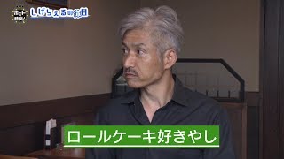 サンテレビ「ボートの時間！」＃１７９「高松宮記念特別競走＆松井繁の休日 第三弾 アフター」２０１９年９月１日放送